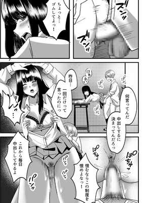 [夜の本屋] 強制カップリング少子化対策法_34_33