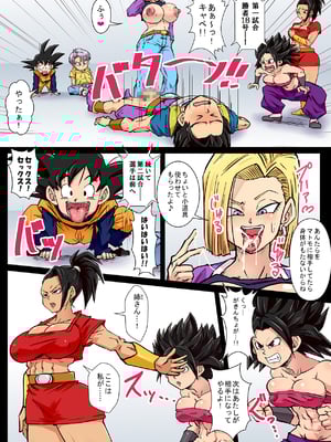 (C99) [ゆずぽん酢 (リッカー改)] 2つの宇宙の超決戦 - 第6宇宙 vs. 第7宇宙 (ドラゴンボール超) [DL版]_P06