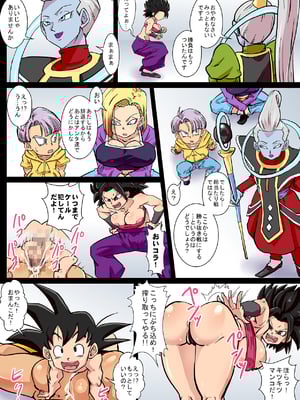 (C99) [ゆずぽん酢 (リッカー改)] 2つの宇宙の超決戦 - 第6宇宙 vs. 第7宇宙 (ドラゴンボール超) [DL版]_P09