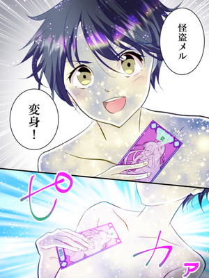 (同人誌) [あむぁいおかし製作所] 俺が女怪盗メル！？_03