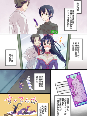 (同人誌) [あむぁいおかし製作所] 俺が女怪盗メル！？_07