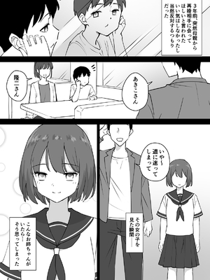 (同人誌) [はにぃめいぷる] 親の再婚で出来た姉があまりに無防備だったので、とりあえず犯してみた。 (オリジナル)_02__001