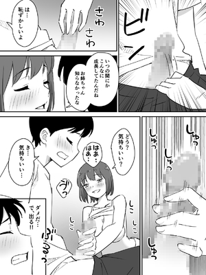 (同人誌) [はにぃめいぷる] 親の再婚で出来た姉があまりに無防備だったので、とりあえず犯してみた。 (オリジナル)_11__010