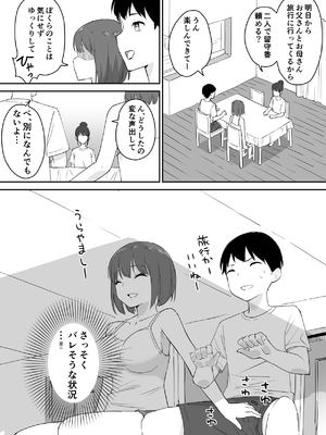 (同人誌) [はにぃめいぷる] 親の再婚で出来た姉があまりに無防備だったので、とりあえず犯してみた。 (オリジナル)_21__020