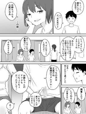 (同人誌) [はにぃめいぷる] 親の再婚で出来た姉があまりに無防備だったので、とりあえず犯してみた。 (オリジナル)_23__022