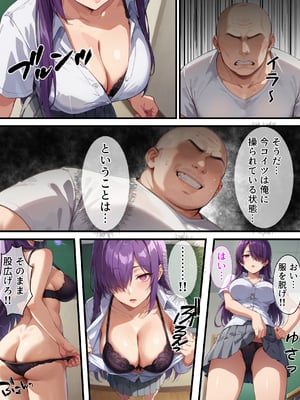 (同人CG集) [エロエロ天国] 催眠おじさんに支配された女達〜女子校生編3_09_1_8