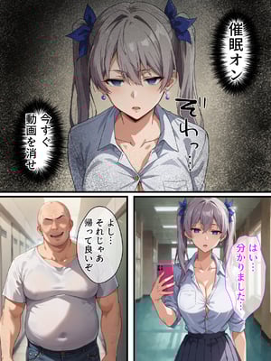 (同人CG集) [エロエロ天国] 催眠おじさんに支配された女達〜女子校生編3_26_1_25