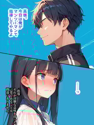 (同人CG集) [ステーキくん] 先生に催眠教育を受けています_068_067