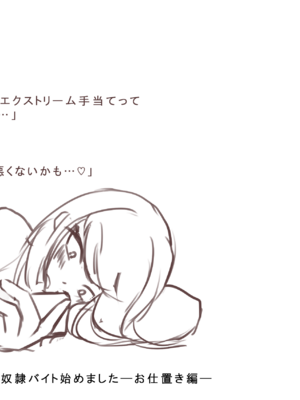 (同人CG集) [たいらん!] 性奴隷バイトはじめましたーお仕置き編ー_M_002