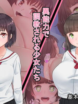 (同人CG集) [てろめろぬる] 寝取るための異能力2