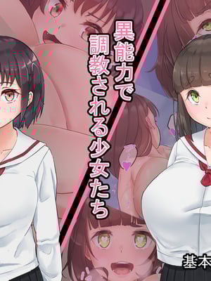 (同人CG集) [てろめろぬる] 寝取るための異能力2_002_002