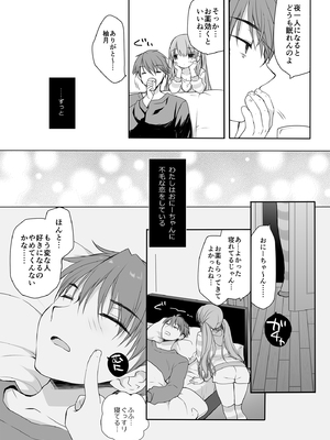 [D・N・A.Lab (ミヤスリサ)] 睡眠薬を飲んだ兄に毎晩夜這いをかけてくるタイプの妹 [DL版]_005