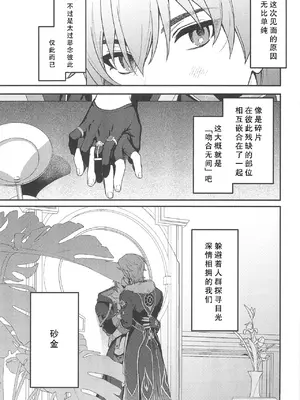 (JUNE BRIDE FES 2024) [マルハチ (8点)] 不可逆のわだち (崩壊：スターレイル)｜不可逆的车辙 [振兴东北二次元汉化组]_03