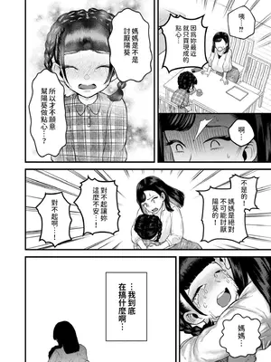 [タカハシルクナ] ママの大冒険! (COMIC 快艶 VOL.17) [中国翻訳] [DL版]_20