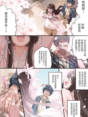 [piyopoyo] 幼馴染ちゃんシリーズ裏本3 [中国翻訳] [DL版]_33
