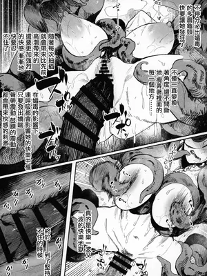 (コミティア150) [アイソカーブ (アレグロ)] 追録 異形交尾快楽地獄 [中国翻訳]_12