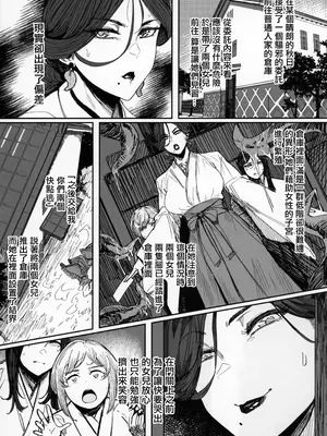 (コミティア150) [アイソカーブ (アレグロ)] 追録 異形交尾快楽地獄 [中国翻訳]_02