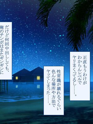 [台風日和 (なごみんと)] 爆乳ギャルとドスケベハーレムセックス旅行 巨根の俺が淫乱ギャルに誘われて濃厚孕ませセックスしまくり南国ハーレムパラダイス_233