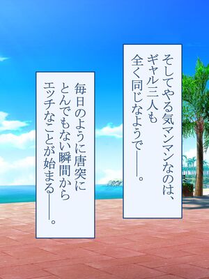 [台風日和 (なごみんと)] 爆乳ギャルとドスケベハーレムセックス旅行 巨根の俺が淫乱ギャルに誘われて濃厚孕ませセックスしまくり南国ハーレムパラダイス_234