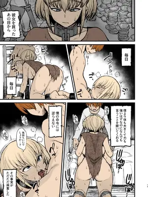 [ぶたちゃんぐ] 奴隷さんがショタに犯されるやつ_11