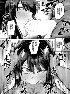 [Ajura] 屈服 オナホ離上司 [中国翻訳]_08