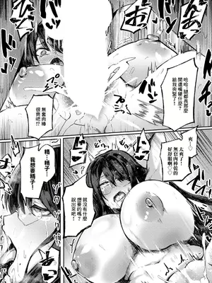 [Ajura] 屈服 オナホ離上司 [中国翻訳]_18