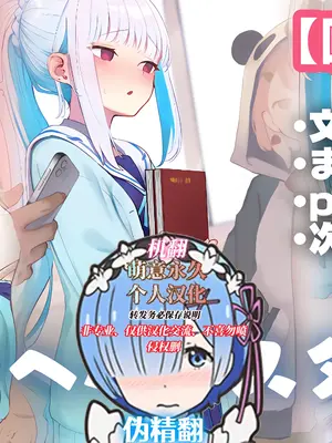 [瓦爺] リゼさま催眠えっち (リゼ・ヘルエスタ) [萌意永久个人汉化]