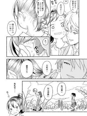 COMIC ペンギンクラブ 2025年1月号 [DL版]_344