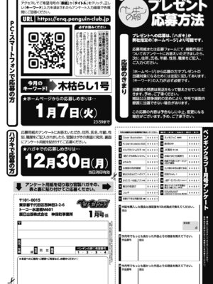 COMIC ペンギンクラブ 2025年1月号 [DL版]_412