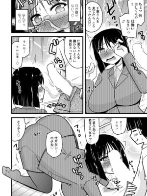COMIC ペンギンクラブ 2025年1月号 [DL版]_388