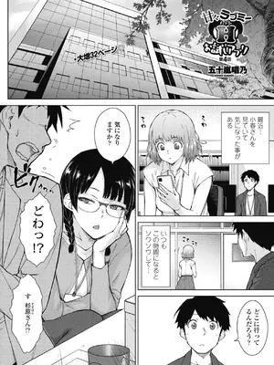 COMIC ペンギンクラブ 2025年1月号 [DL版]_110