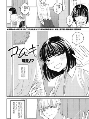 COMIC ペンギンクラブ 2025年1月号 [DL版]_164