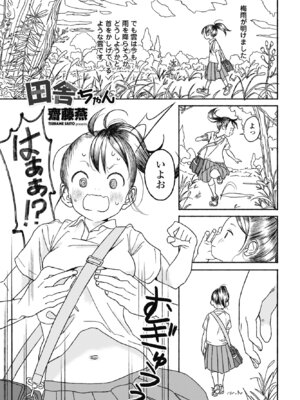 COMIC ペンギンクラブ 2025年1月号 [DL版]_343