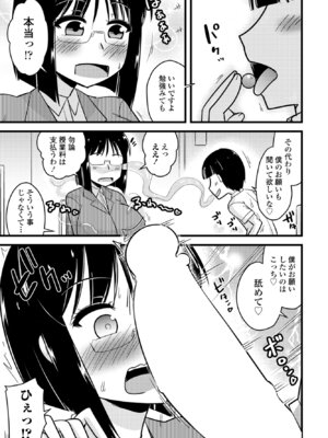 COMIC ペンギンクラブ 2025年1月号 [DL版]_387
