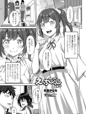 COMIC ペンギンクラブ 2025年1月号 [DL版]_211