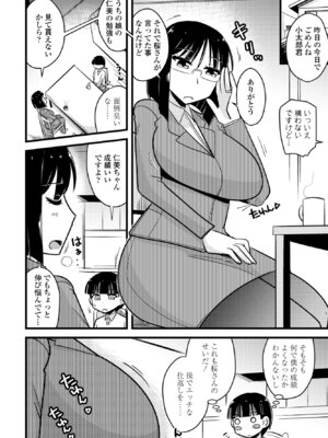 COMIC ペンギンクラブ 2025年1月号 [DL版]_386