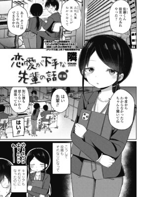 COMIC ペンギンクラブ 2025年1月号 [DL版]_191