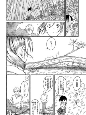 COMIC ペンギンクラブ 2025年1月号 [DL版]_348