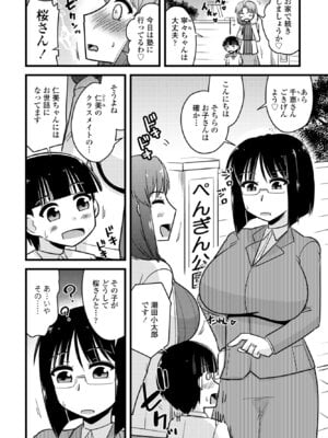 COMIC ペンギンクラブ 2025年1月号 [DL版]_384