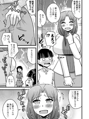 COMIC ペンギンクラブ 2025年1月号 [DL版]_385