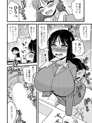 COMIC ペンギンクラブ 2025年1月号 [DL版]_396