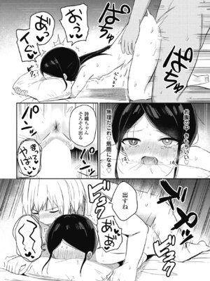 COMIC ペンギンクラブ 2025年1月号 [DL版]_208