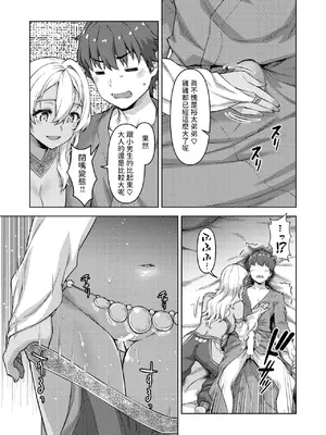 [燵成] 転職希望だった社畜、なぜか転移召喚されて後宮の主になる。 第3話 (異世快楽天 Vol.40) [中国翻訳]_19