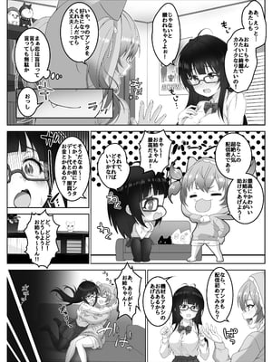 [みるくめろん] 配信者 #清楚彼女は快楽に耐えられない_09
