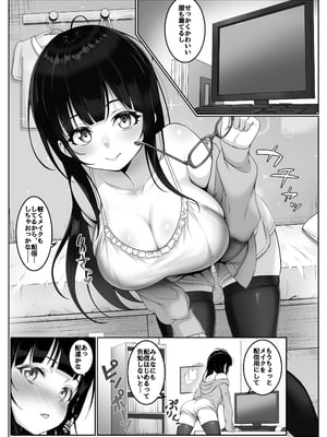 [みるくめろん] 配信者 #清楚彼女は快楽に耐えられない_11