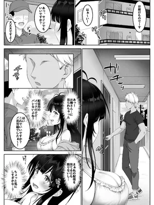 [みるくめろん] 配信者 #清楚彼女は快楽に耐えられない_12