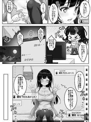 [みるくめろん] 配信者 #清楚彼女は快楽に耐えられない_15