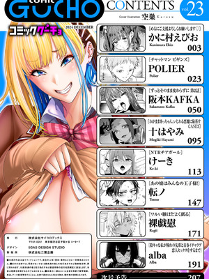 [アンソロジー] COMICグーチョ vol.23_002