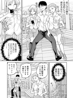 [アンソロジー] COMICグーチョ vol.23_027