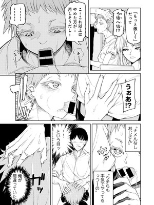 [アンソロジー] COMICグーチョ vol.23_035
